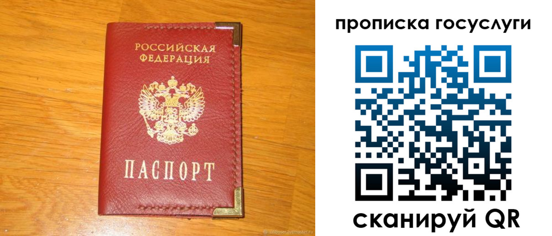 прописка в Октябрьском