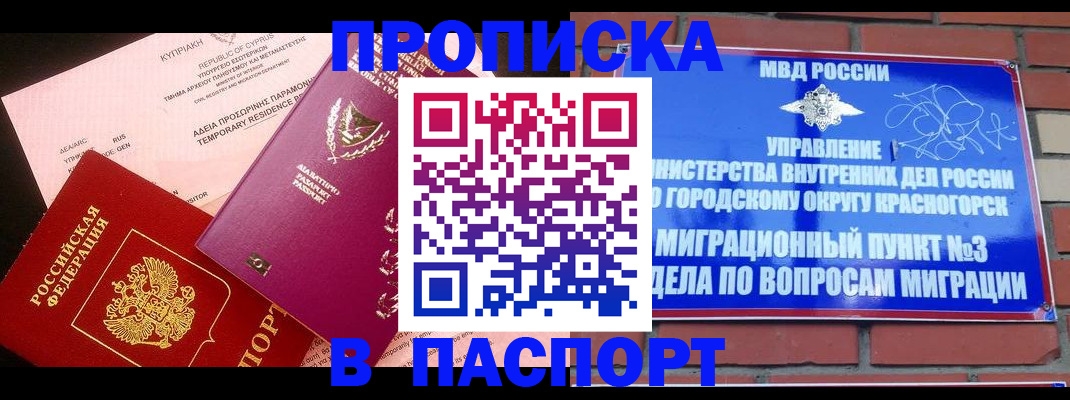 прописка паспорт в Октябрьском